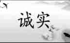 以诚信主题的演讲稿通用8篇