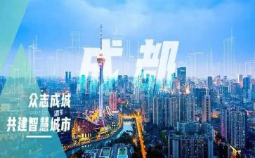 成都作文400字5篇