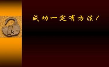 谈成功的演讲稿通用5篇