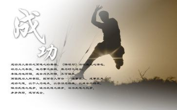 关于成功作文参考5篇