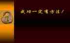 谈成功的演讲稿通用5篇
