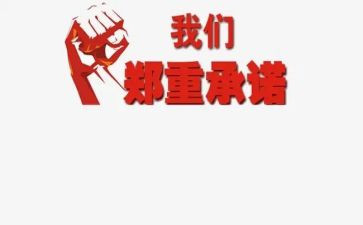 走读生安全责任承诺书8篇