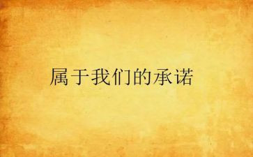班组长安全承诺书参考5篇