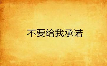 党员个人承诺书5篇