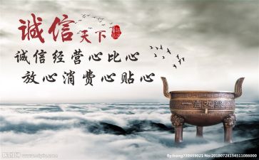 诚信国旗讲话稿范文6篇