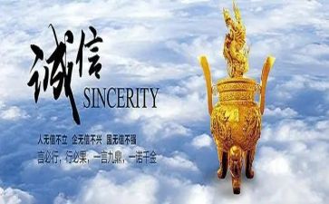 诚信日讲话稿6篇