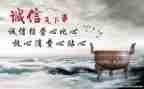 诚信国旗讲话稿范文6篇