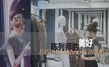 2023陈列师工作总结5篇