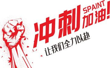 向中考冲刺演讲稿8篇