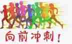 百日高考冲刺演讲稿参考6篇