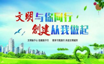 创文明城讲话稿6篇