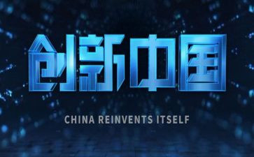 创新创业的心得参考8篇
