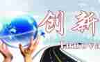 以创新为主题做演讲稿5篇