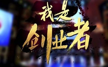 创业调查报告最新7篇
