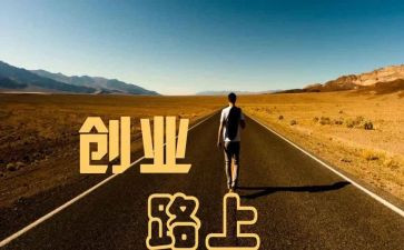 创业期调查报告8篇