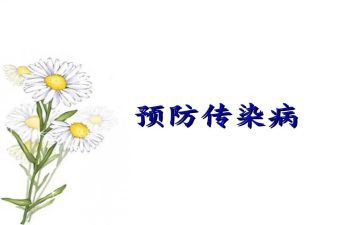传染病防控工作计划8篇