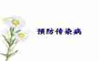 传染病防控工作计划8篇