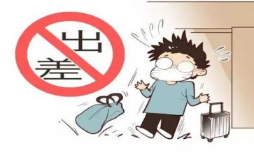 出差类工作总结7篇