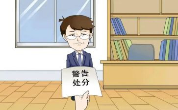 烟处分申请书模板5篇