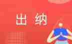 出纳通用工作计划5篇