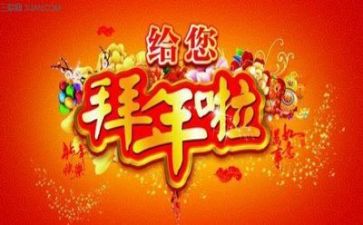 讲话稿春节5篇