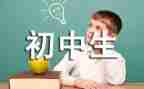 初三读后感800字最新8篇