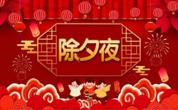 难忘的除夕作文300字7篇
