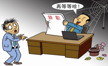 简单的辞职申请书6篇