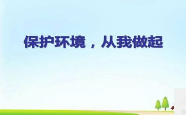 从我做起垃圾分类的演讲稿7篇