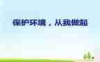 从我做起垃圾分类的演讲稿7篇