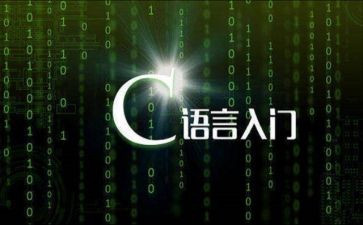 c语言总结心得6篇