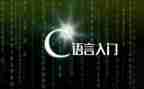 c语言总结心得6篇