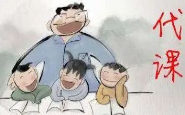 教师代课申请书5篇