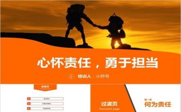 勇担当敢作为心得体会6篇