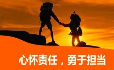 勇担当心得体会5篇