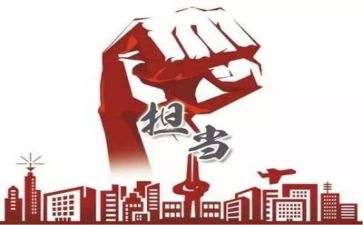懂担当有成长作文推荐6篇