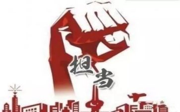 责任担当心得体会6篇
