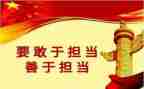 责任担当心得体会6篇