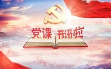 党旗下的讲话稿通用8篇