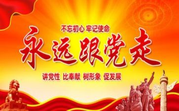 党日主题活动讲话稿8篇
