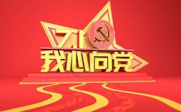 党在我心中演讲稿500字8篇