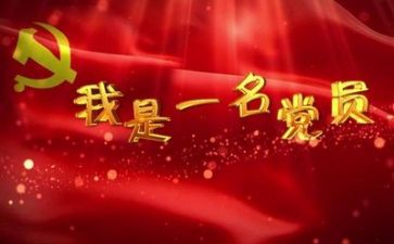 党员意识心得体会8篇