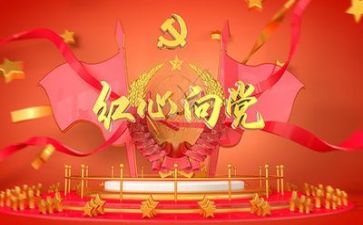 党会心得体会1000字7篇
