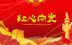 党日活动院领导讲话稿通用5篇