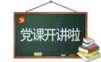 党日活动心得体会800字5篇