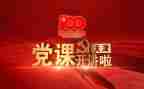 学习党课心得体会7篇