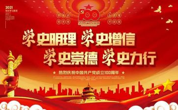 学党史听党课心得体会5篇