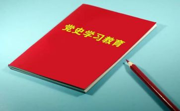 忆党史的演讲稿推荐6篇