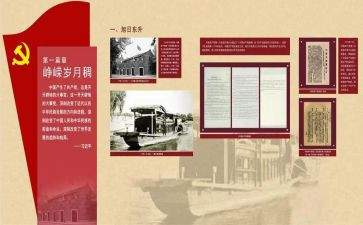 参观党史的心得8篇