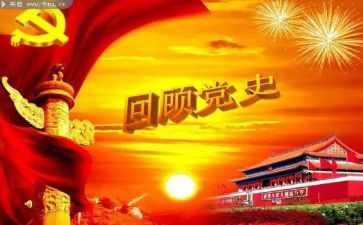 2023年讲党史的演讲稿推荐5篇